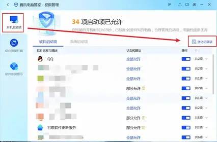 腾讯电脑管家官方下载
