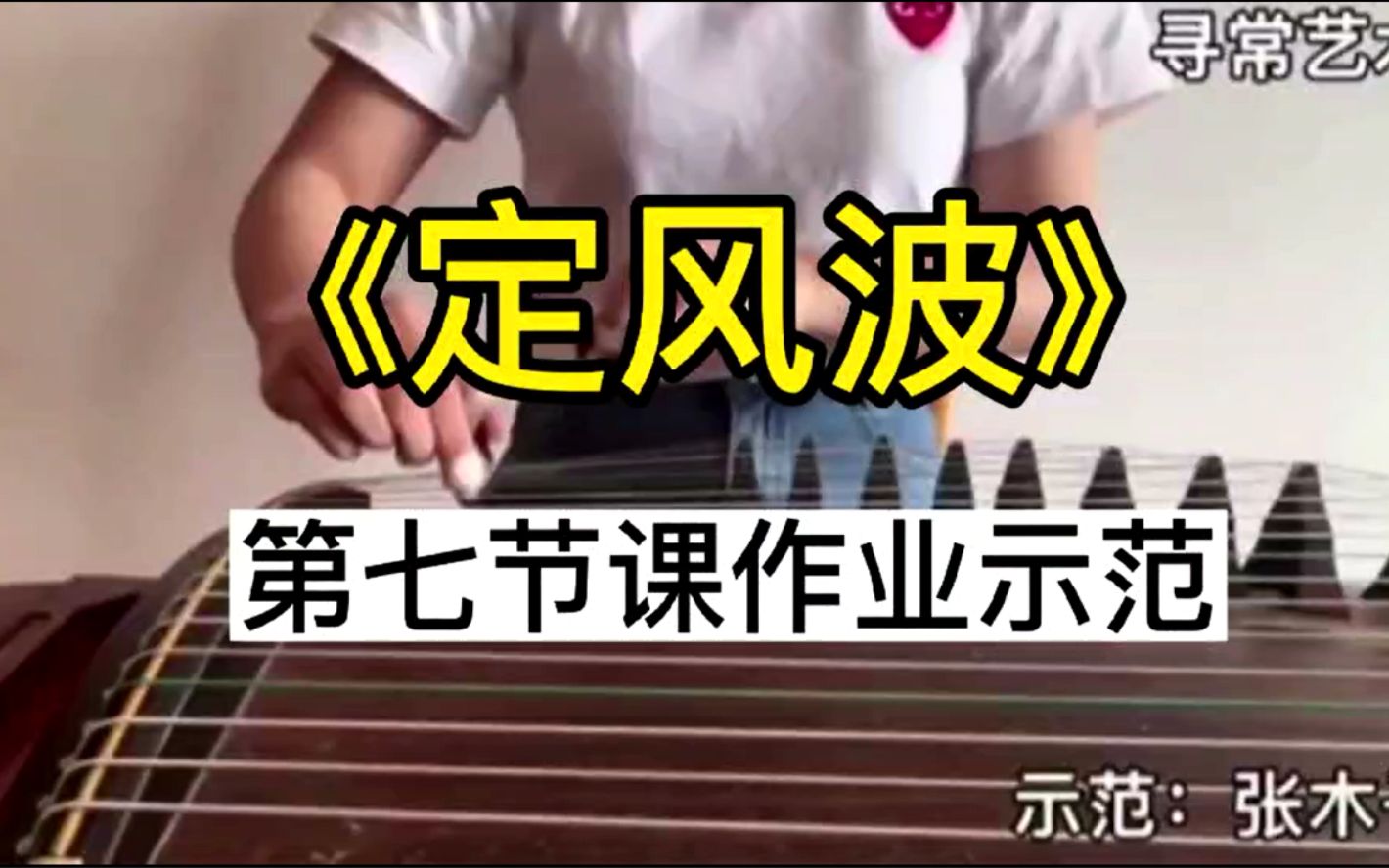 古筝教学视频下载