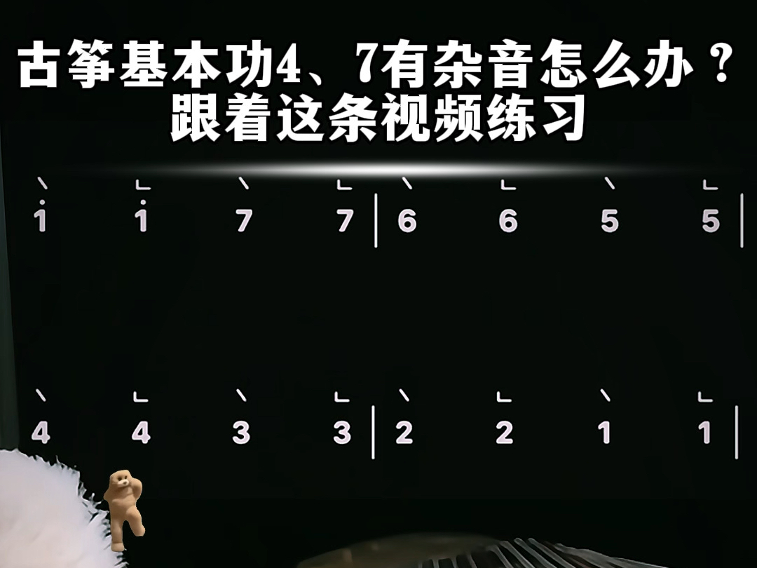 古筝教学视频下载