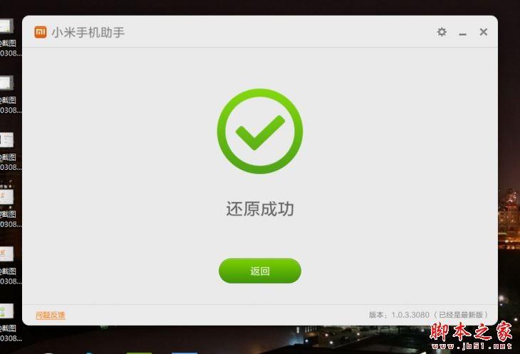 小米手机助手官方下载