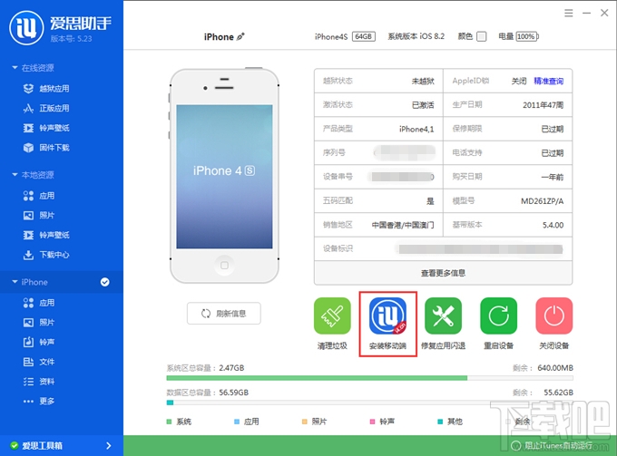 爱思助手免费下载安装(爱思助手app免费下载手机新版)