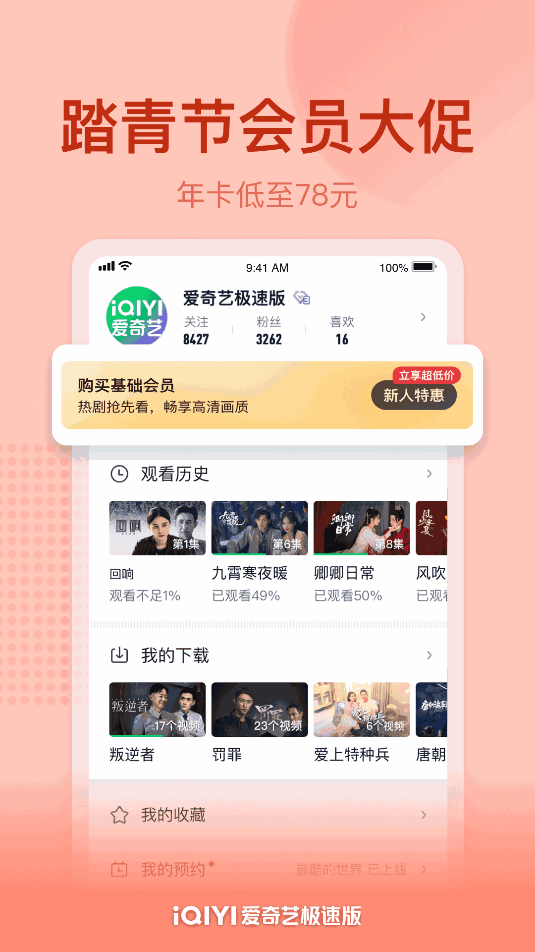 爱奇艺下载安装