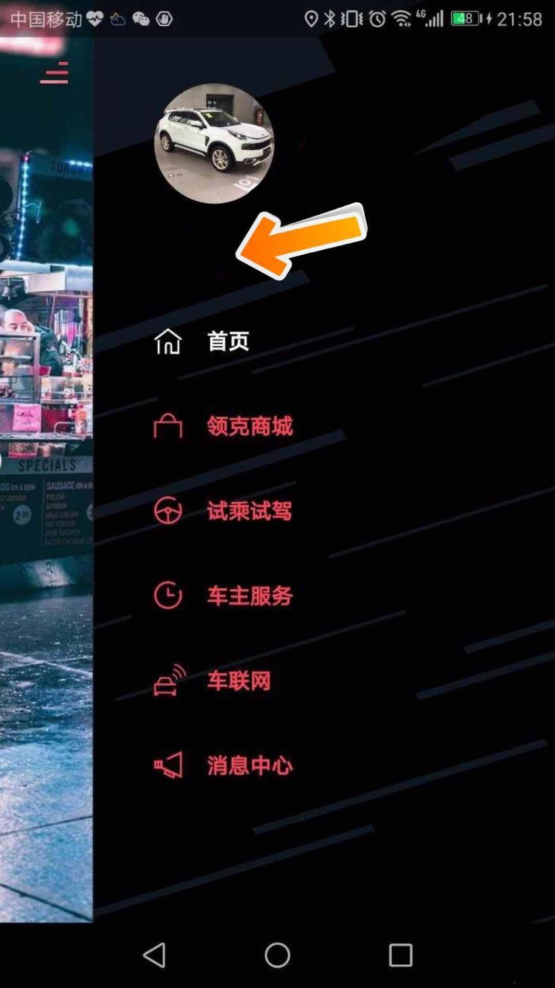 领克app官网下载