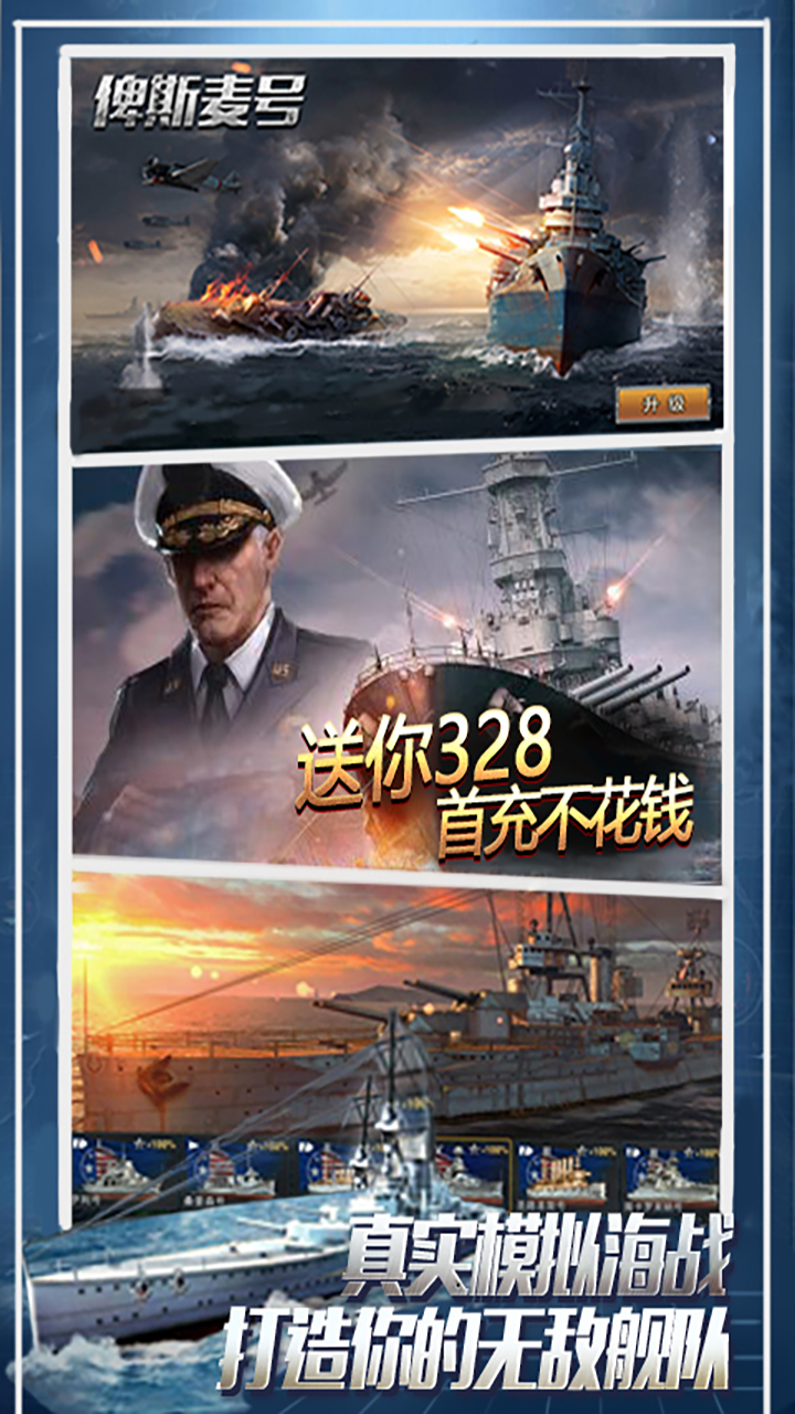 王牌战舰破解版下载