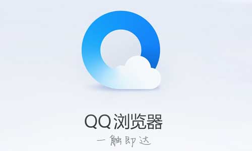 qq浏览器下载安装