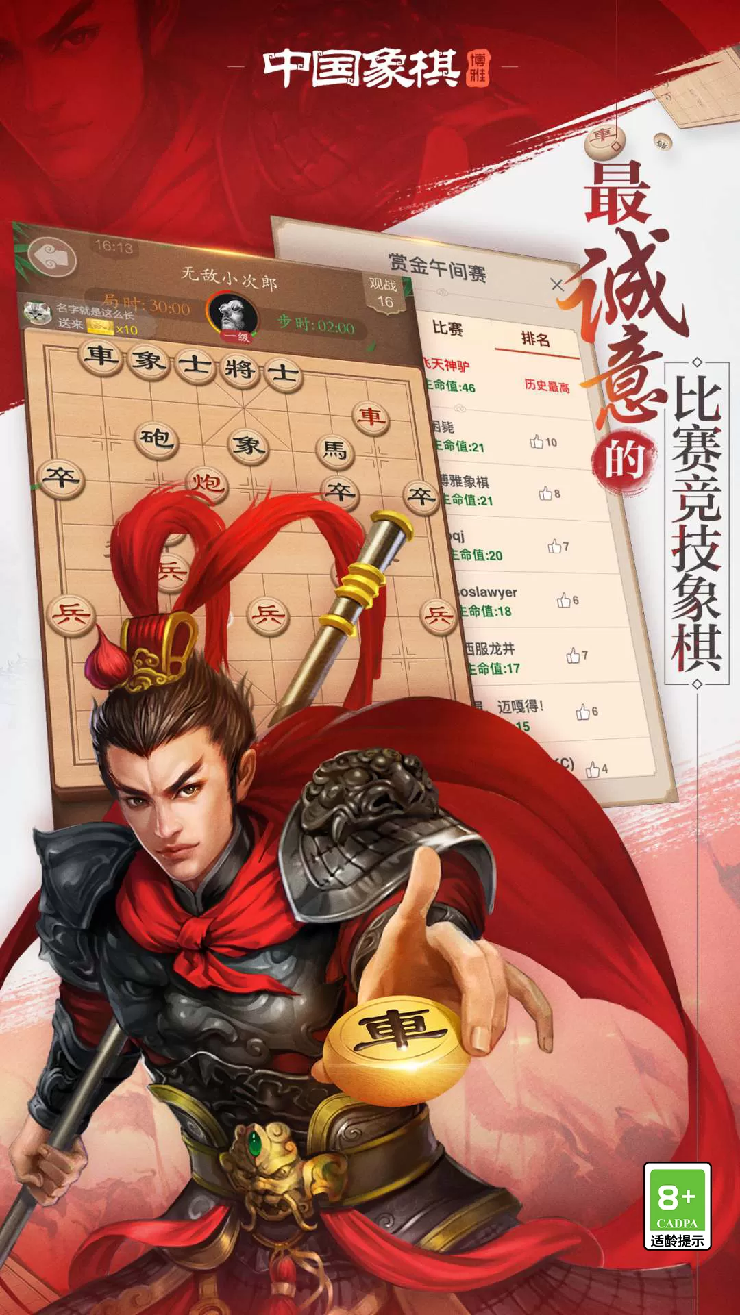 中国象棋免费下载安装