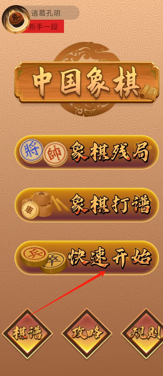 中国象棋免费下载安装