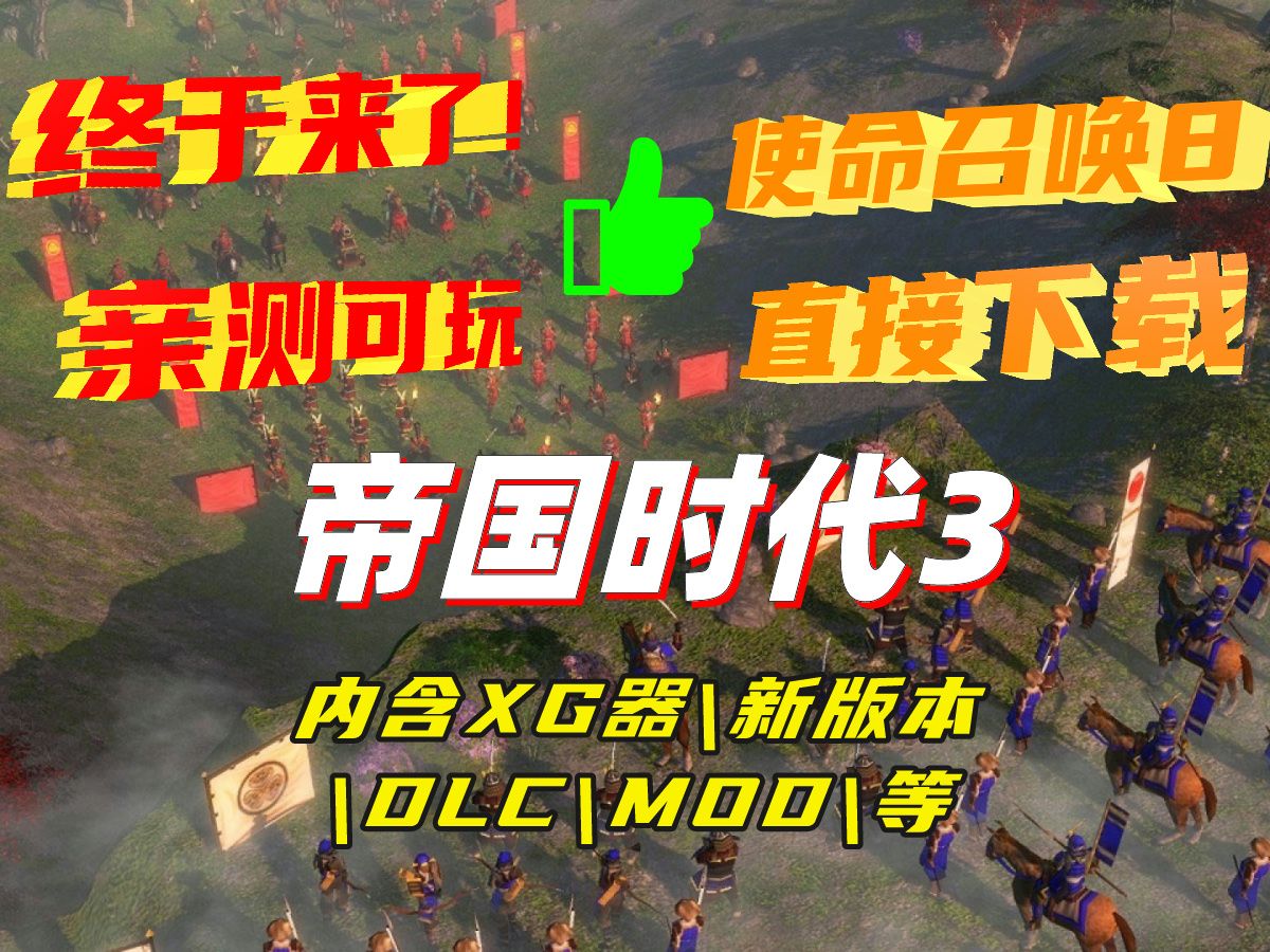 帝国时代下载地址(帝国时代在哪儿下载)