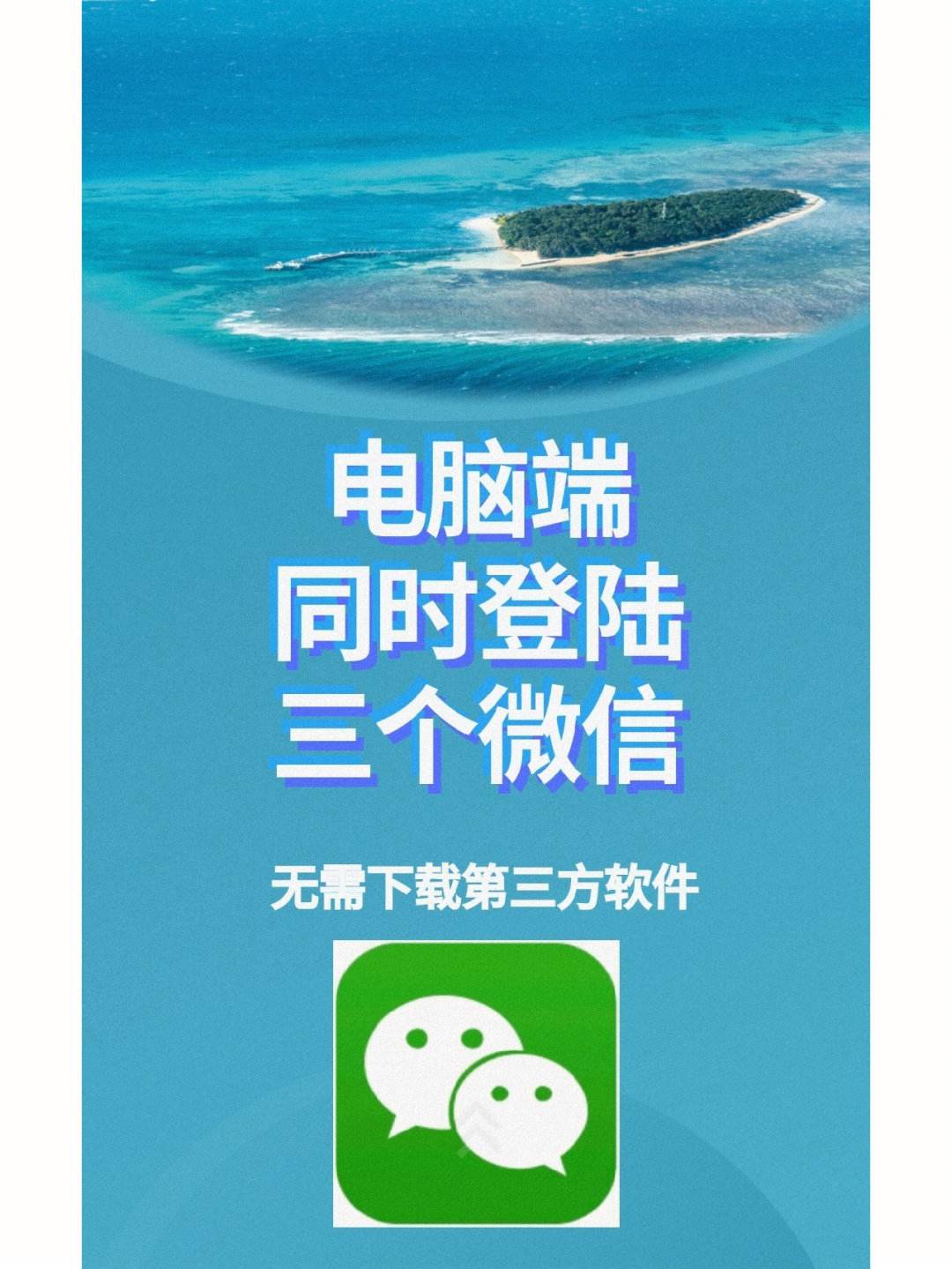 微信电脑官网下载