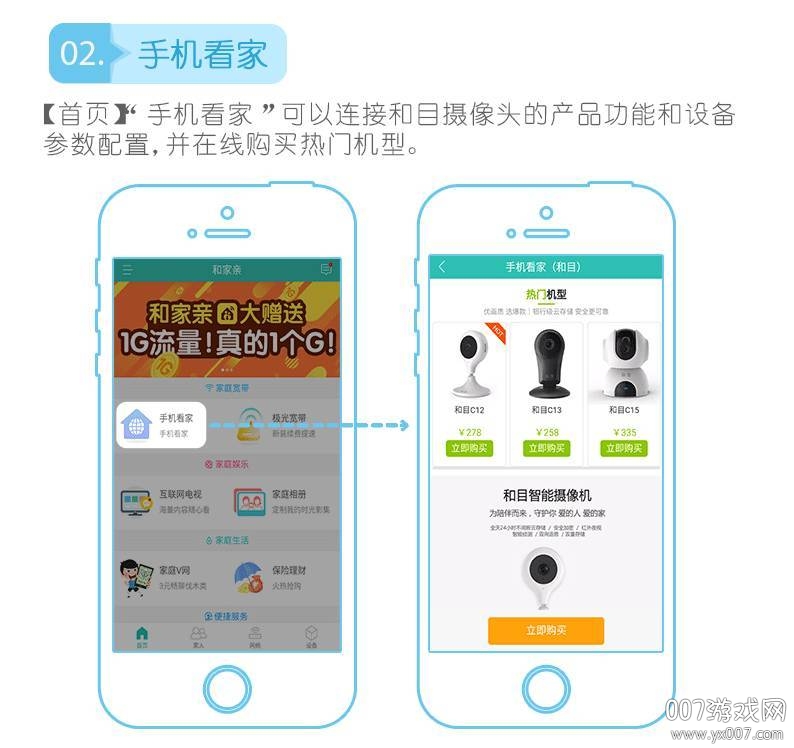 和家亲下载安装