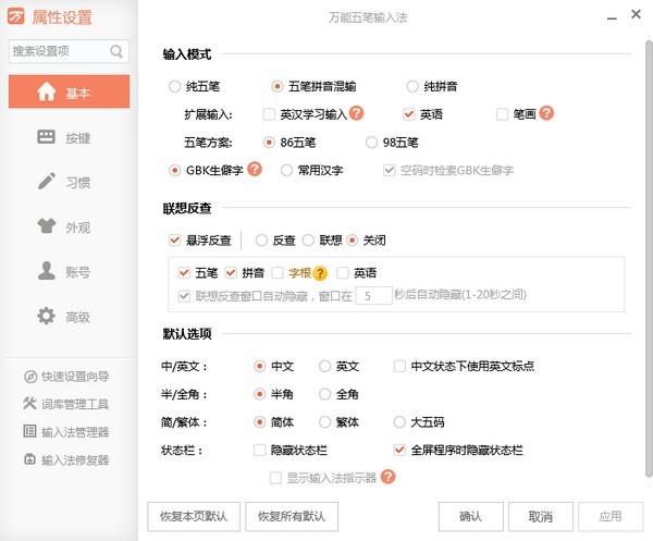 万能五笔输入法官方下载