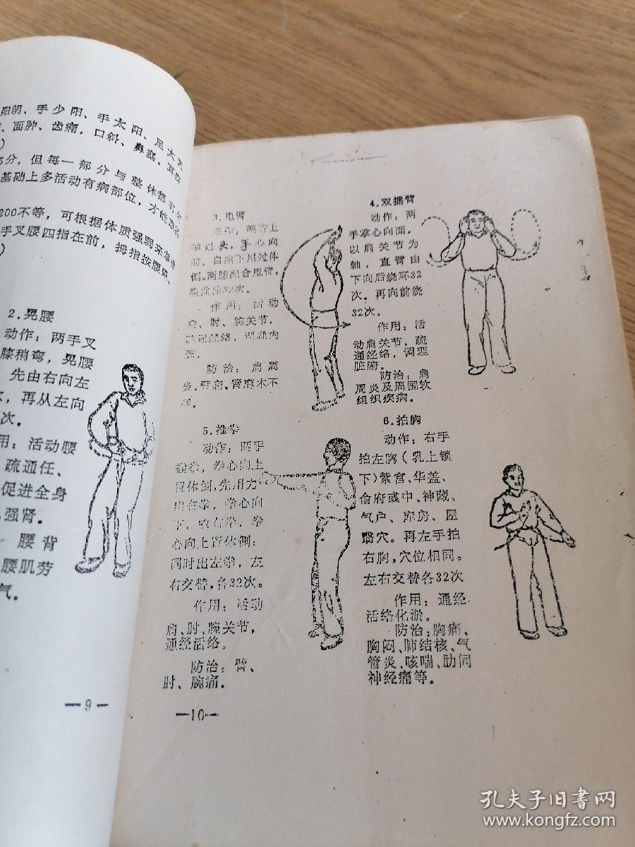 66节回春操视频下载