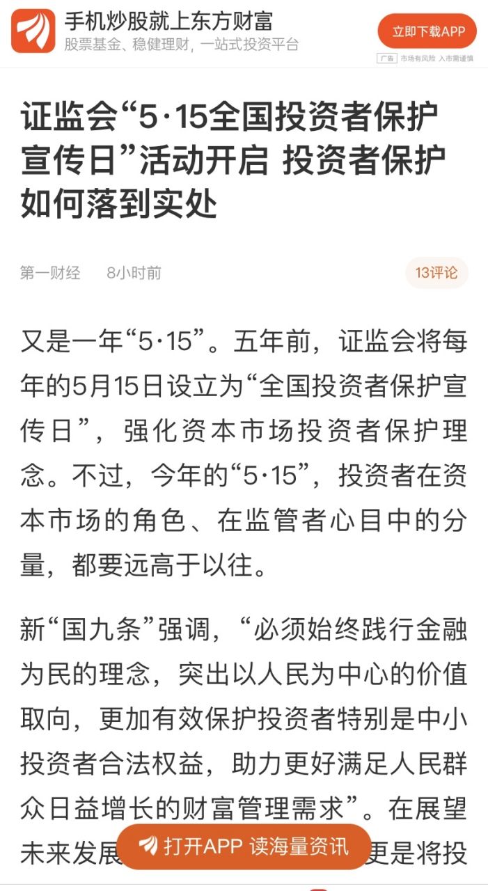 东方财富网下载安装