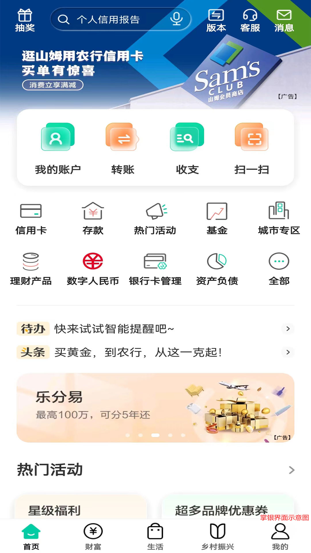 农业银行下载安装