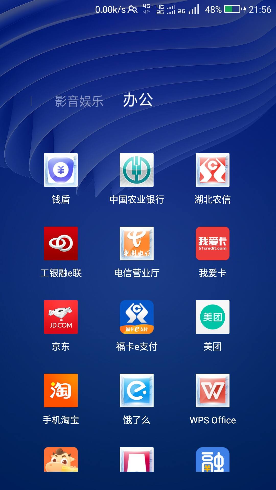农业银行下载安装