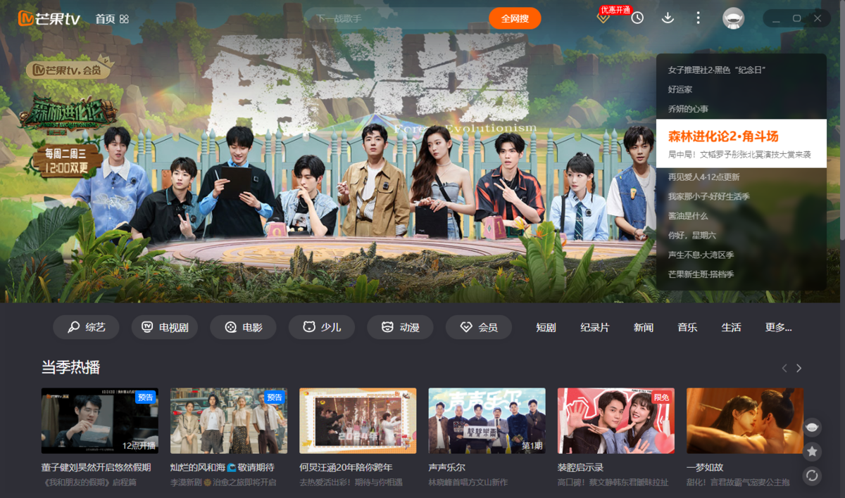 芒果tv下载安装免费(芒果tv下载安装免费下载手机版本)