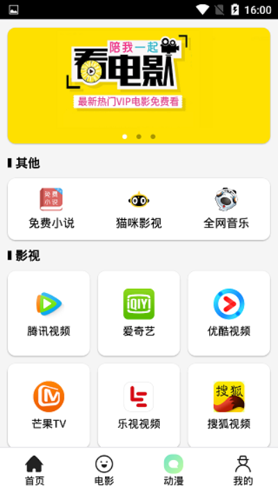 爱看破解版下载
