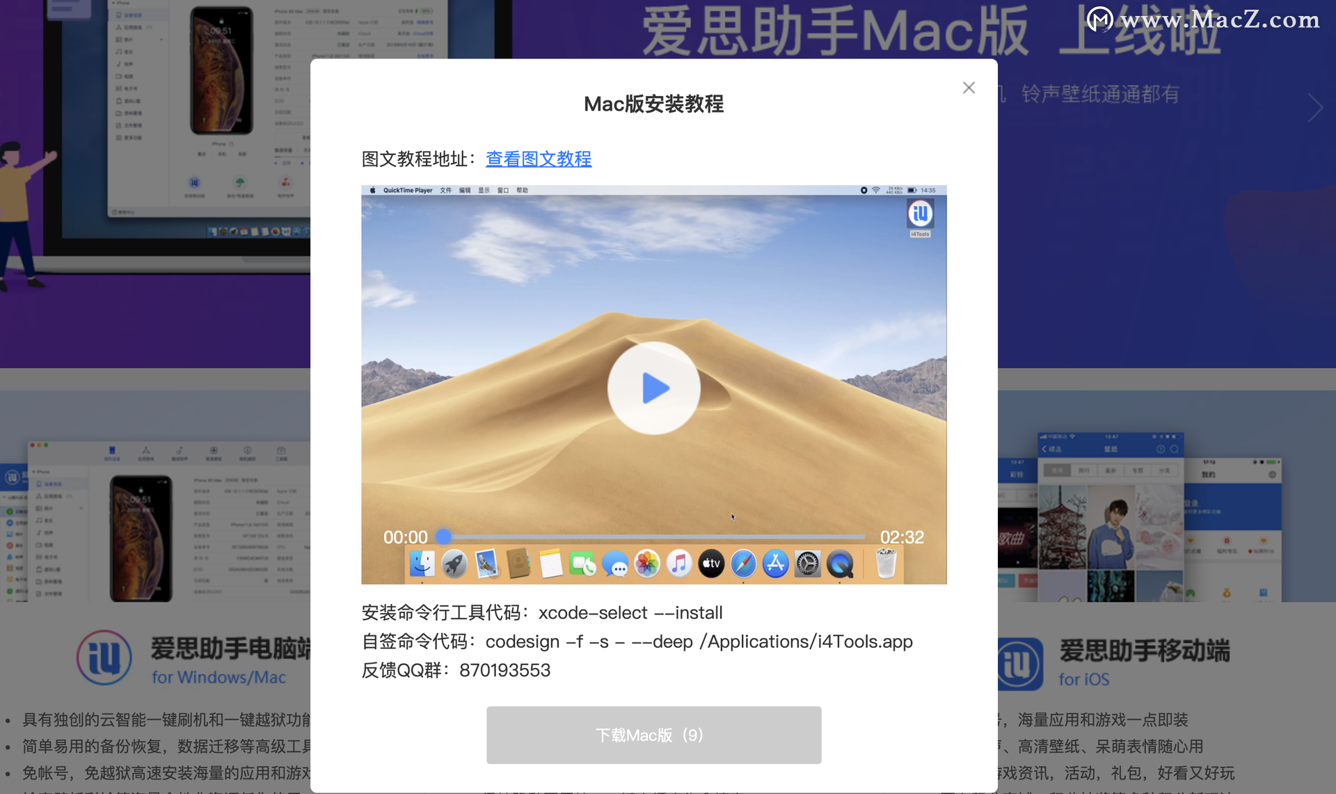爱思助手官方下载电脑版