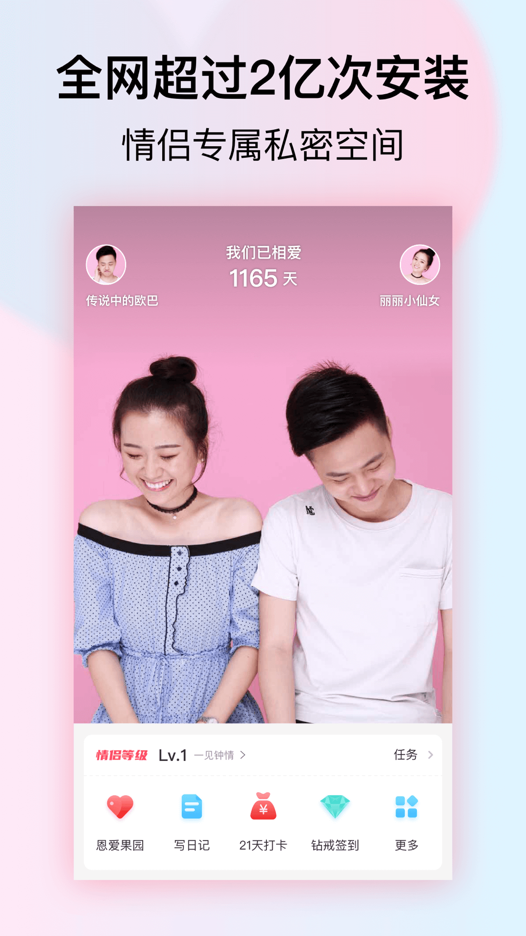 小恩爱下载安装