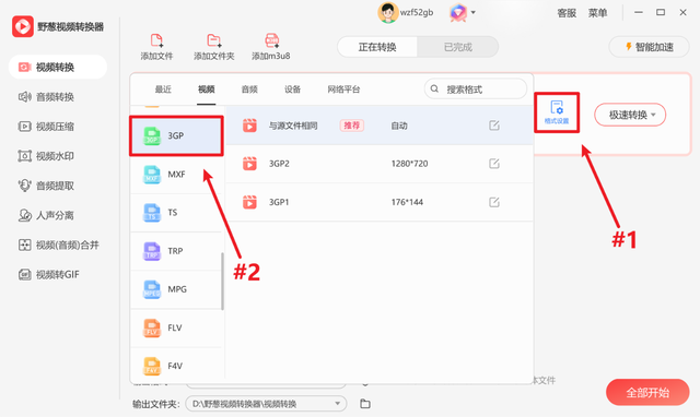 3gp视频转换器下载