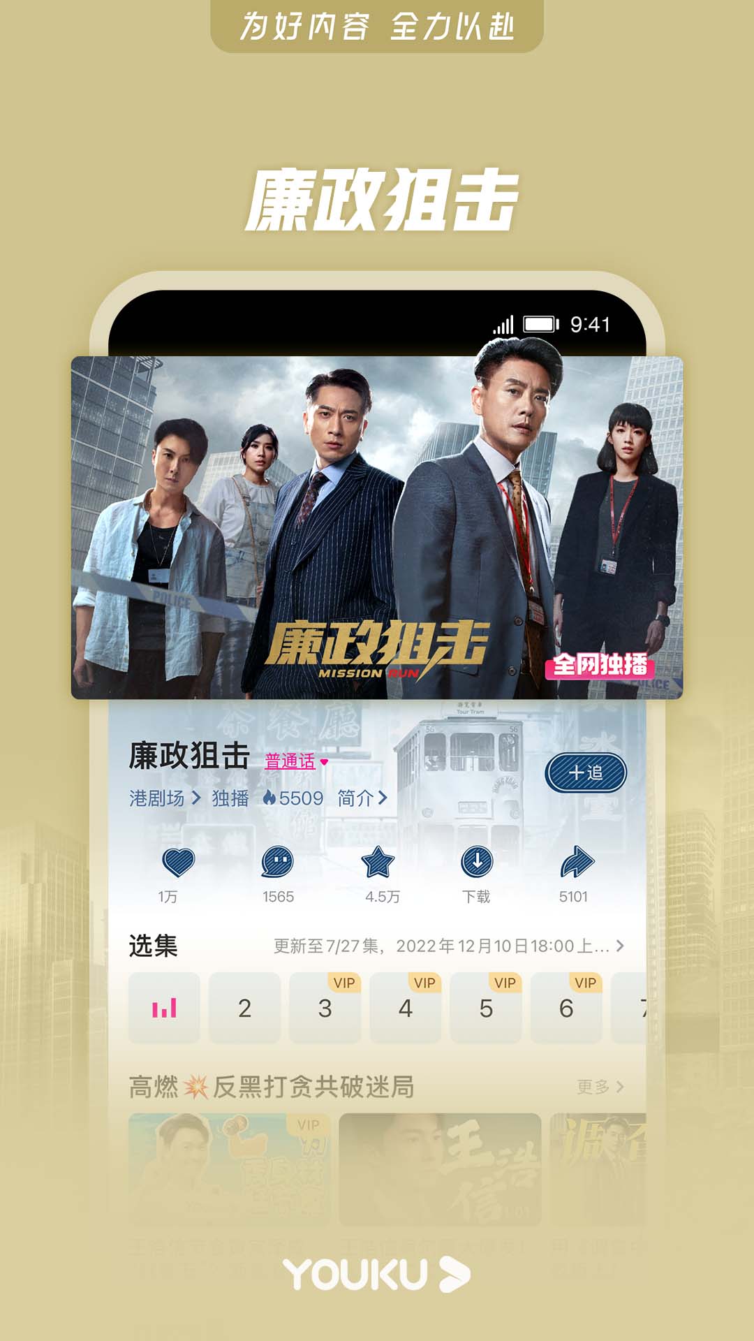 下载优酷视频到手机