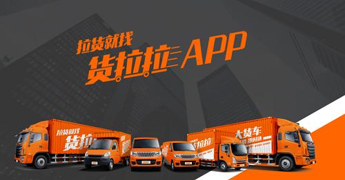 货拉拉app下载(货拉拉app下载货主版)