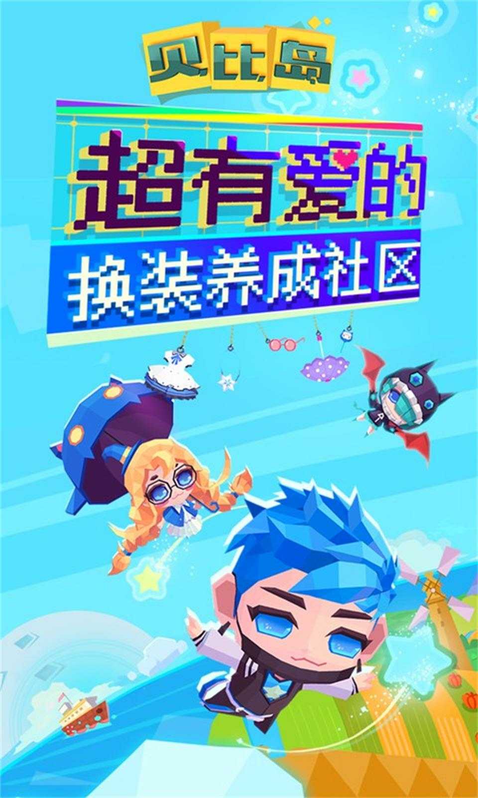 贝比岛下载安装(贝比岛下载安装华为)
