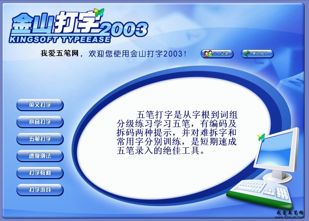 打字高手官方免费下载