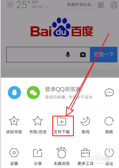 qq浏览器软件下载(浏览器软件下载安装最新版)