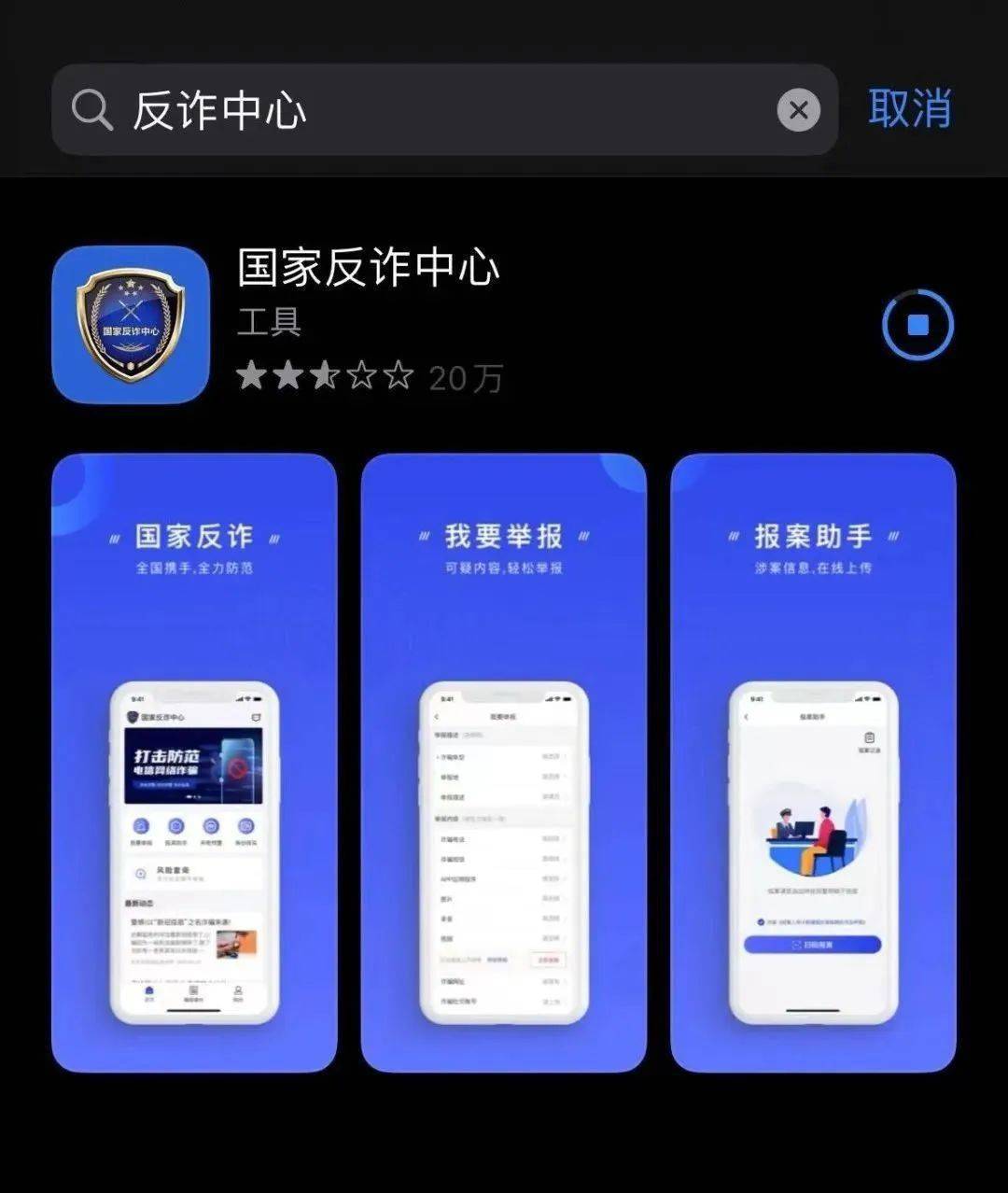 公安app下载安装