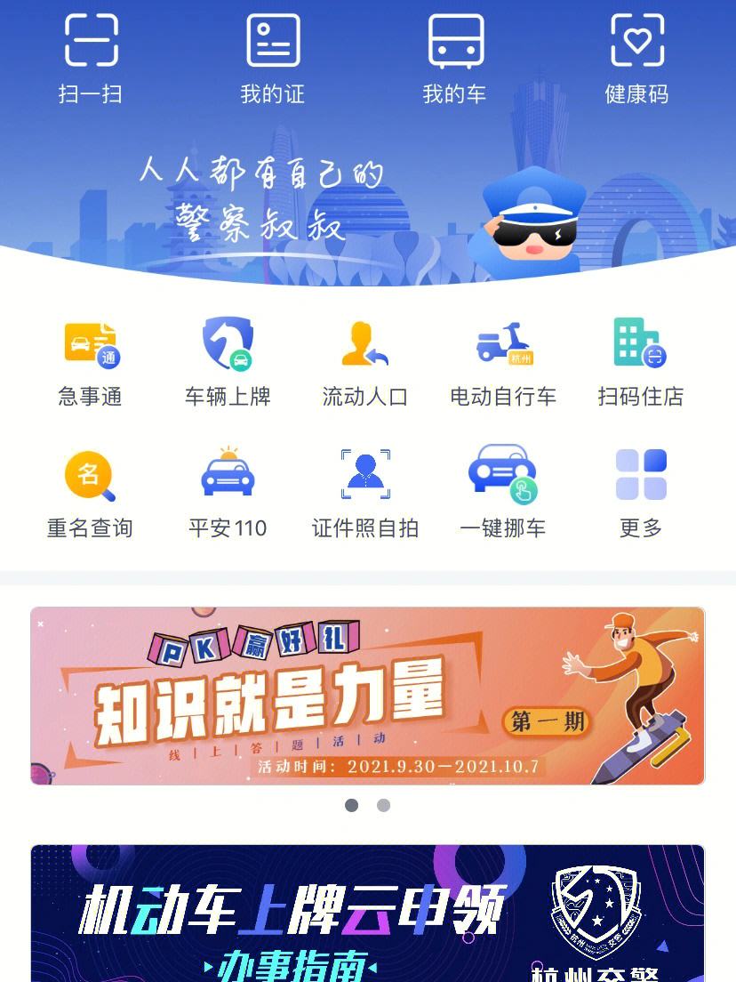 公安app下载安装