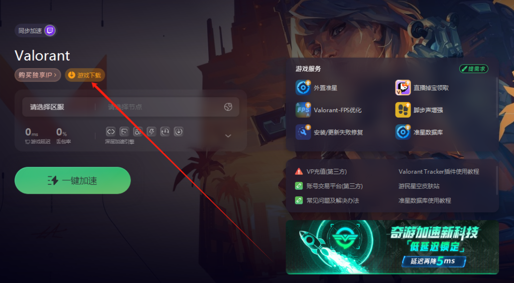 奇游破解版下载(奇游破解版下载安装)