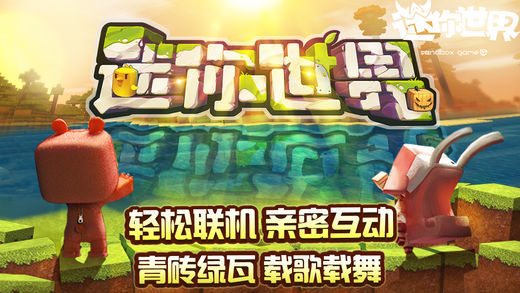 迷你世界官方版下载安装(迷你2024官方正版下载)