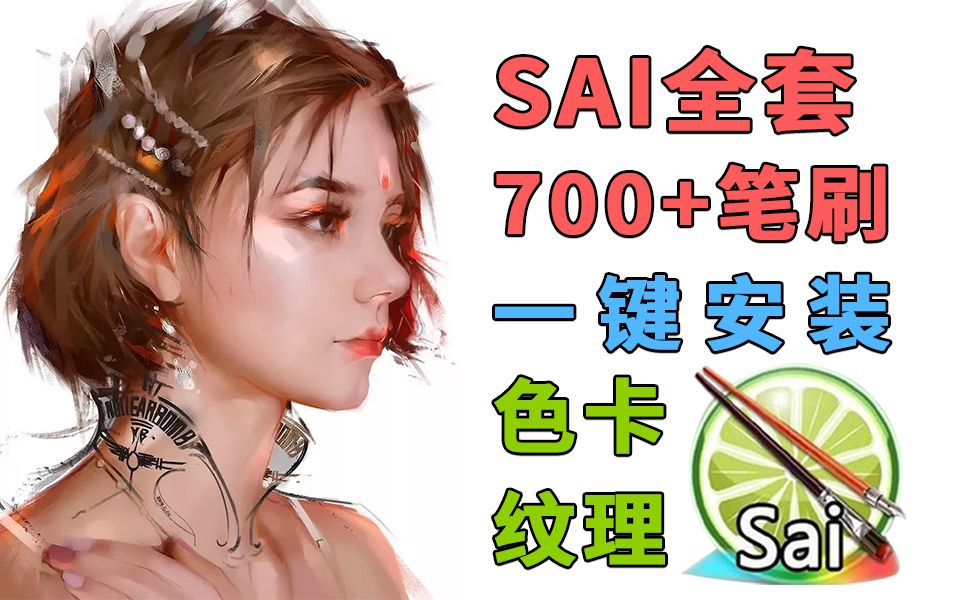 sai官网下载(sai 软件下载)
