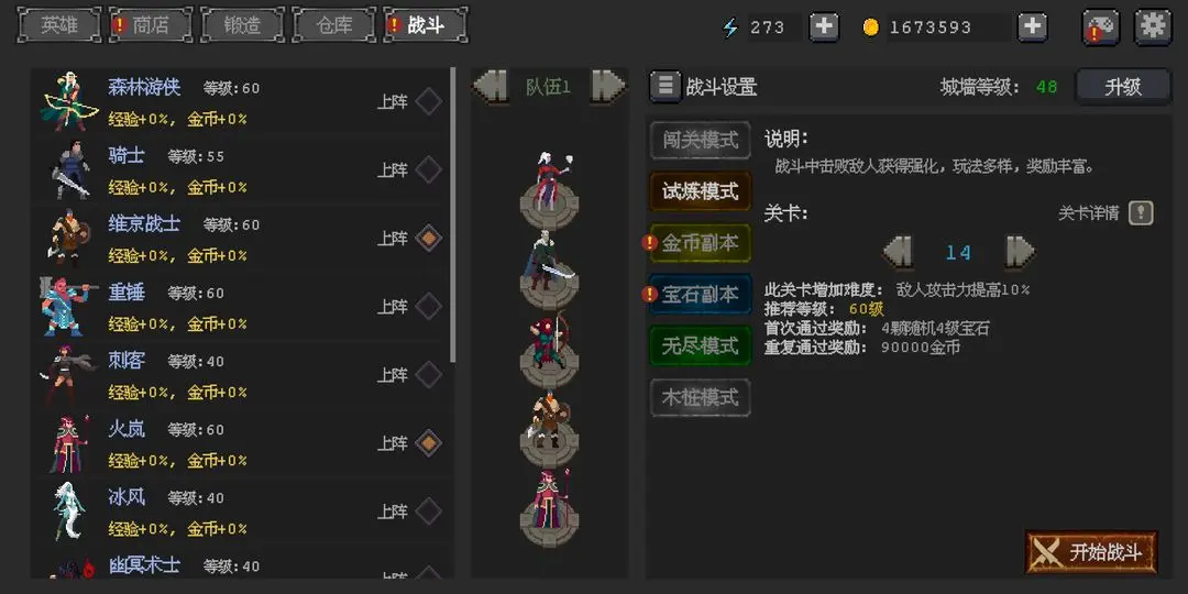 英雄守卫破解版下载