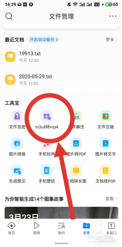 如何下载小视频到手机