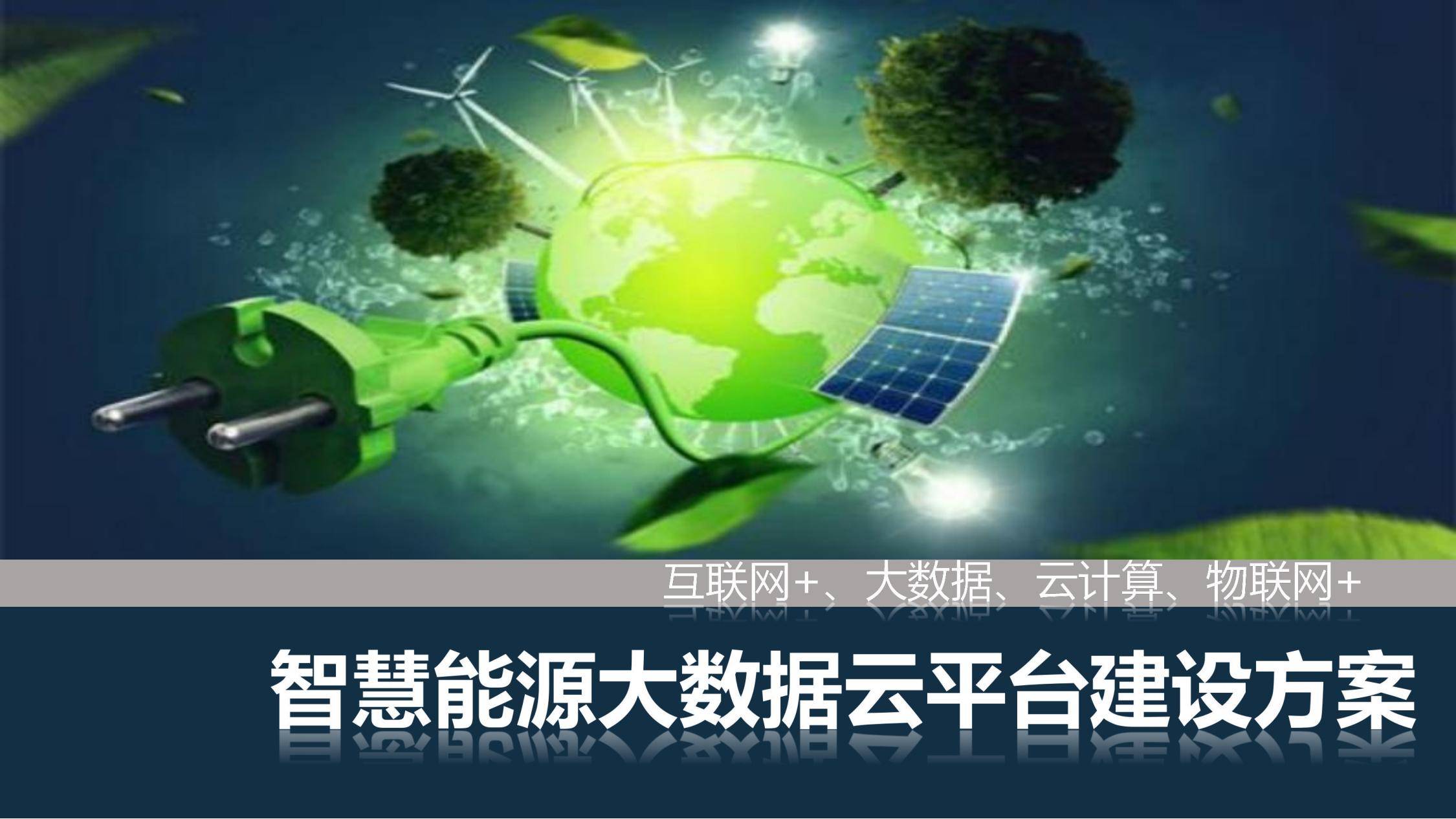 智慧云平台下载安装(智慧云平台app官方下载)