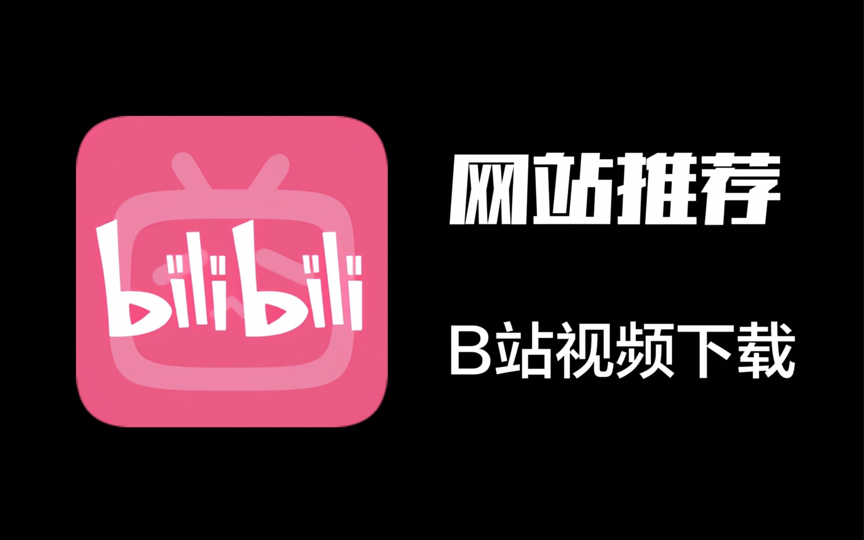 哗哩哗哩下载安装