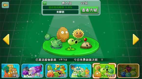 植物大战僵尸2官方下载