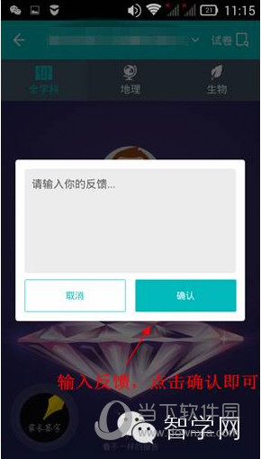 智学网学生端下载安装(智学网学生端下载安装app)
