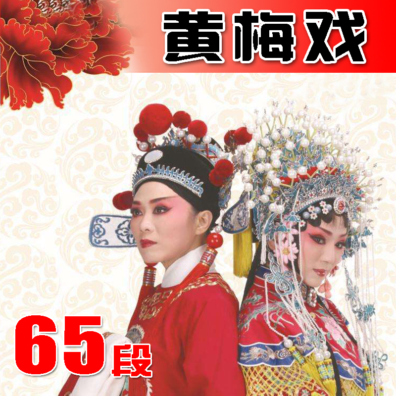 黄梅戏下载视频下载(黄梅戏下载免费mp4下载)