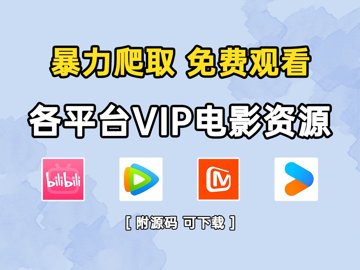 大片影视破解版下载