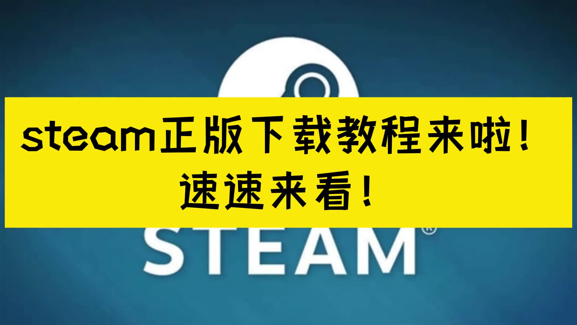 steam官方下载(手机steam客户端下载)