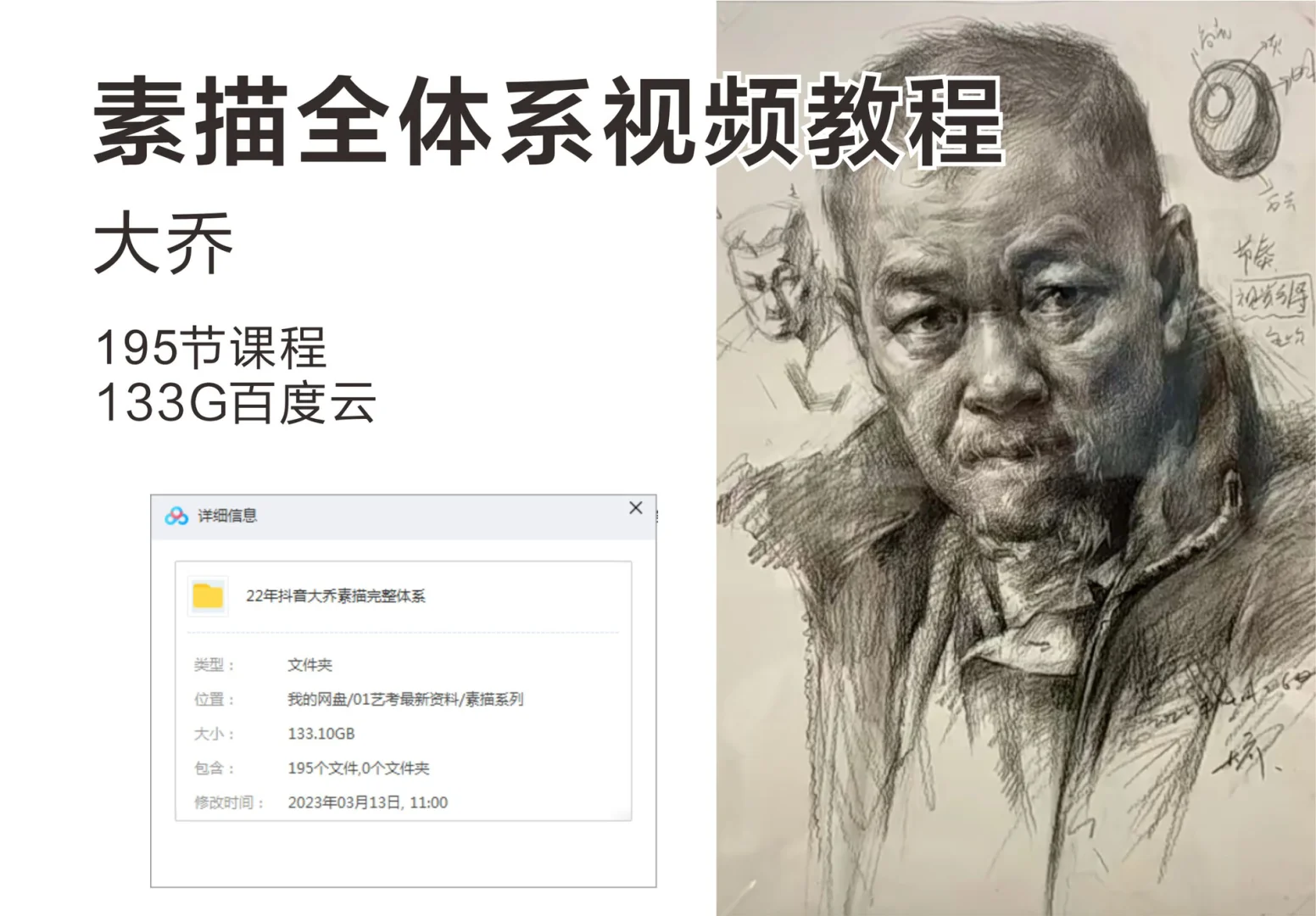 素描视频教程下载
