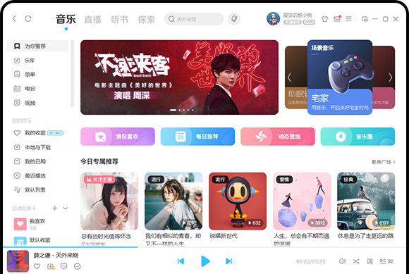 酷狗音乐下载安装