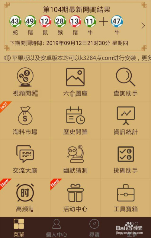 六盒宝典官方正版下载安装