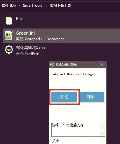 idm下载器