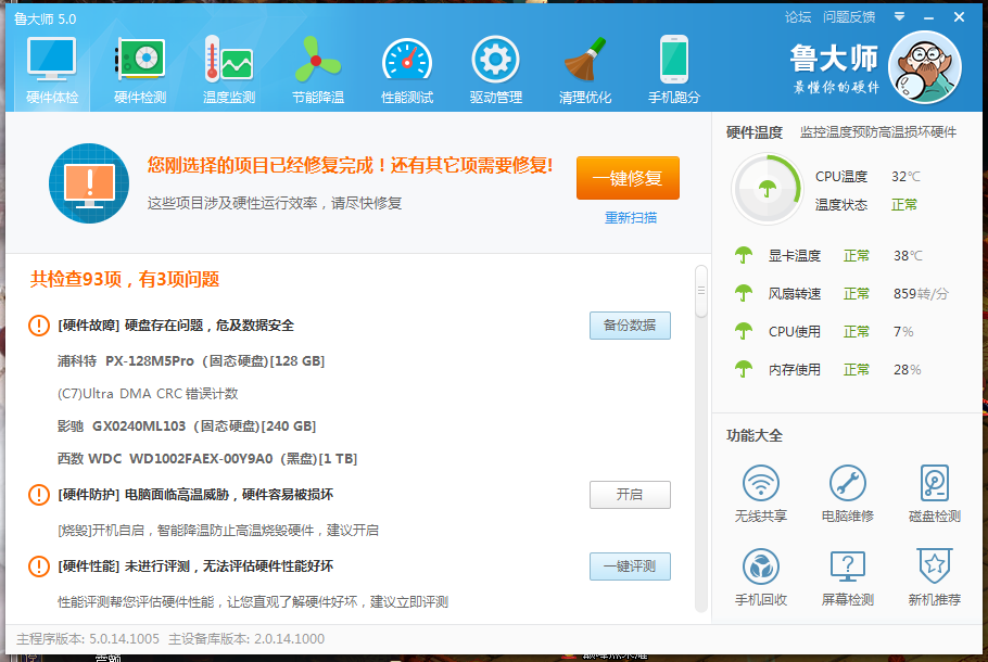 鲁大师官方下载电脑版(鲁大师官方下载电脑版官网)