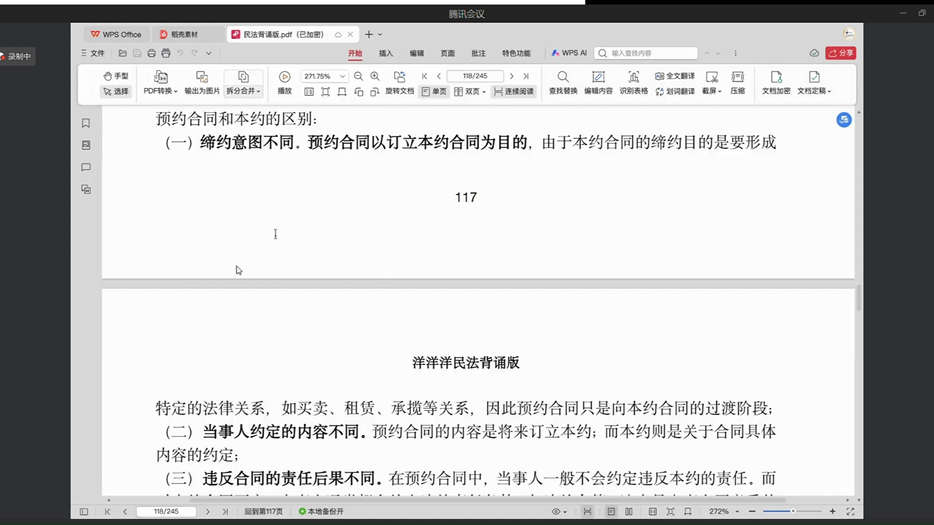 腾讯会议下载电脑版
