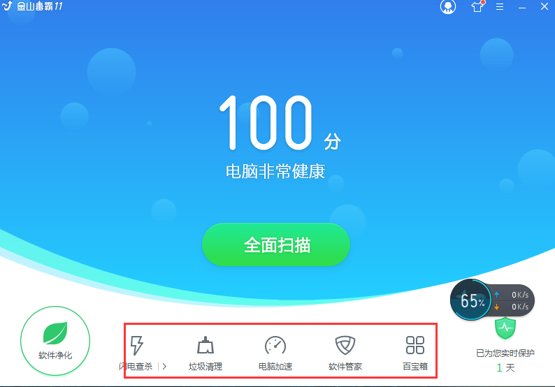金山毒霸官网下载